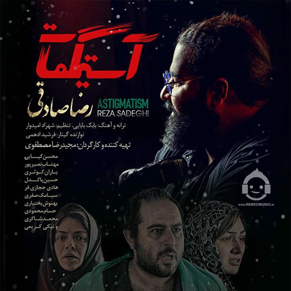 آهنگ آستیگمات از رضا صادقی