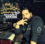 دانلود آهنگ با اجازه خدا – رضا صادقی