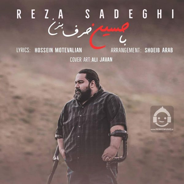 آهنگ با حسین حرف بزن از رضا صادقی