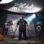 دانلود آهنگ بهونه ی منطقی – رضا صادقی