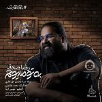 دانلود آهنگ به تو مدیونم – رضا صادقی