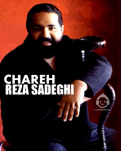 آهنگ چاره از رضا صادقی