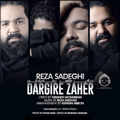 آهنگ درگیر ظاهر از رضا صادقی