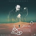 دانلود آهنگ دوراهی – رضا صادقی
