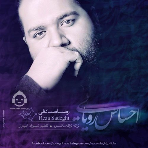 آهنگ احساس رویایی از رضا صادقی