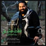 دانلود آهنگ فقط عشق – رضا صادقی