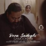 دانلود آهنگ گمونم – رضا صادقی