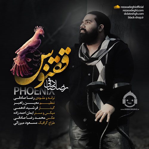 آهنگ ققنوس از رضا صادقی