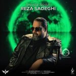 دانلود آهنگ شانس آخر – رضا صادقی