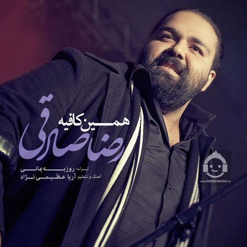 آهنگ همین کافیه از رضا صادقی