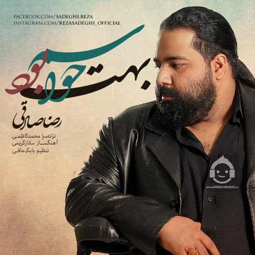 آهنگ حواسم بهت بود از رضا صادقی