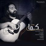 دانلود آهنگ کما – رضا صادقی