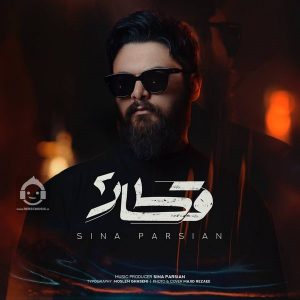 دانلود آهنگ قطار 2 – سینا پارسیان