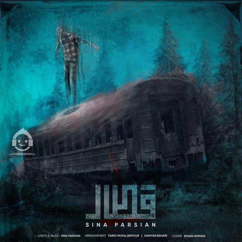 آهنگ قطار از سینا پارسیان