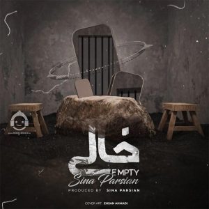 دانلود آهنگ خالی – سینا پارسیان دانلود آهنگ خالی – سینا پارسیان