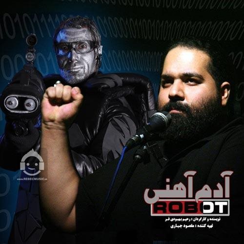 آهنگ آدم آهنی از رضا صادقی