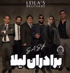 دانلود آهنگ برادران لیلا – ساسی