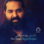 دانلود آهنگ بگو کجایی – رضا صادقی