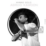 دانلود آهنگ ابرو کمون – احمد سلو