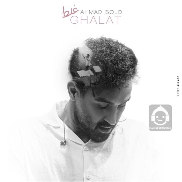 آهنگ غلط از احمد سلو