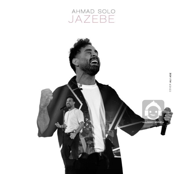 آهنگ جاذبه از احمد سلو