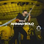 دانلود آهنگ سنگ – احمد سلو