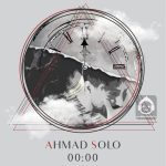 دانلود آهنگ ساعت عاشقی – احمد سلو