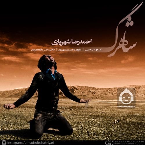 آهنگ شاهرگ از احمد سلو