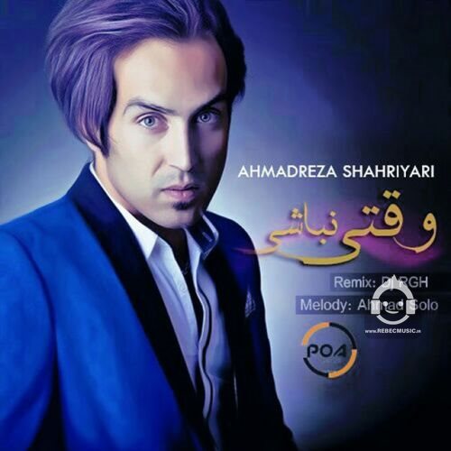 آهنگ وقتی نباشی 2 از احمد سلو