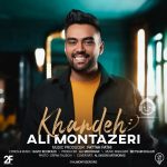 دانلود آهنگ خنده – علی منتظری