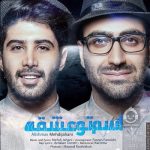 دانلود آهنگ اسم تو عشقه – مهدی جهانی و علیشمس دانلود آهنگ اسم تو عشقه – مهدی جهانی و علیشمس