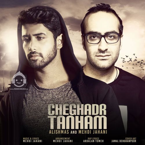آهنگ چقدر تنهام از مهدی جهانی و علیشمس