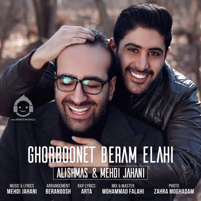 آهنگ قربونت برم الهی از مهدی جهانی و علیشمس