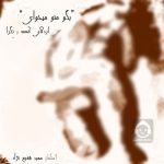دانلود آهنگ بگو منو میخوای – اردلان طعمه