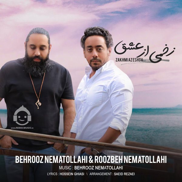 آهنگ زخمی از عشق از روزبه نعمت الهی و بهروز نعمت الهی