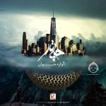 دانلود آهنگ آوازه خوان – چارتار