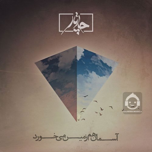 آهنگ آسمان هم زمین میخورد از چارتار
