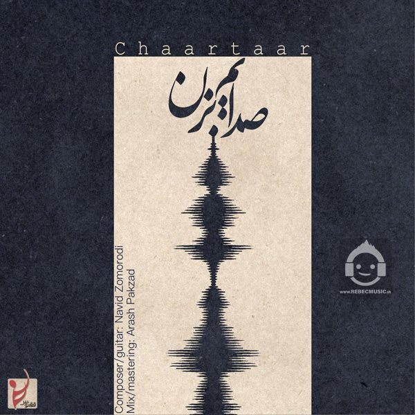 آهنگ صدایم بزن از چارتار
