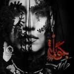 دانلود آهنگ بگو بله – گروه دارکوب