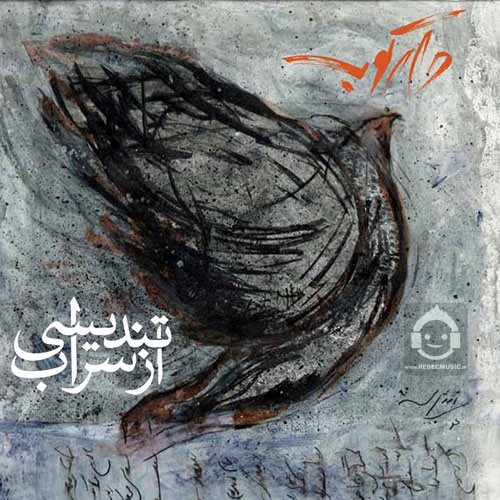 آهنگ تندیسی از سراب از گروه دارکوب