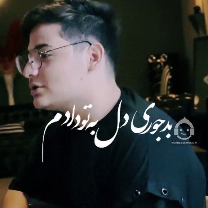آهنگ میشه نری از عرفان ابرا