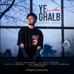 دانلود آهنگ یه قلب – عرفان ابرا