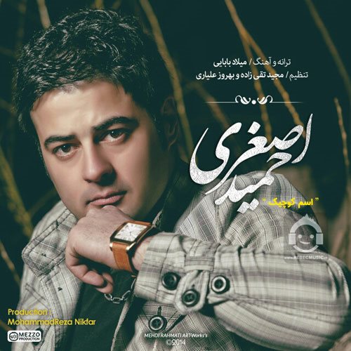 آهنگ اسم کوچیک از حمید اصغری