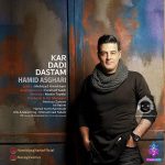 دانلود آهنگ کار دادی دستم – حمید اصغری