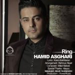 دانلود آهنگ حلقه – حمید اصغری