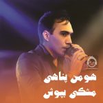 دانلود آهنگ مشکی بپوش – هومن پناهی