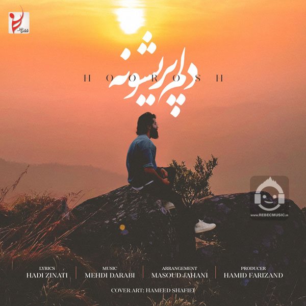 آهنگ دلم پریشونه از هوروش بند
