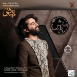 دانلود آهنگ ماه پیشونی – هوروش بند