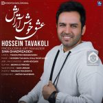 دانلود آهنگ عشق خوش آرایش – حسین توکلی