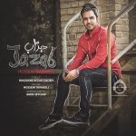 دانلود آهنگ جذاب – حسین توکلی